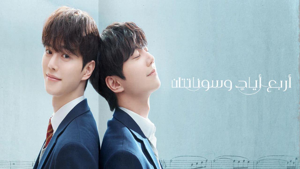 مسلسل Four Hands, Two Sonatas الحلقة 5 الخامسة مترجمة